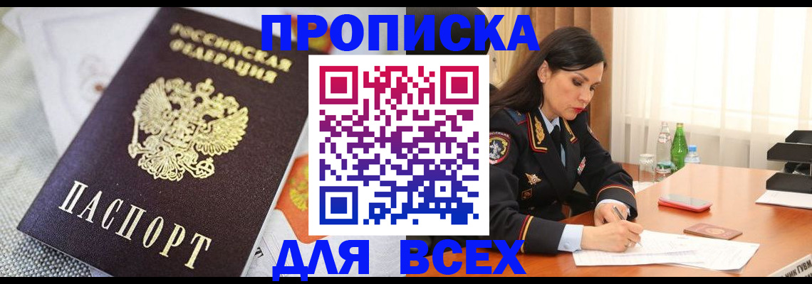 временная регистрация купить в Железногорск-Илимском