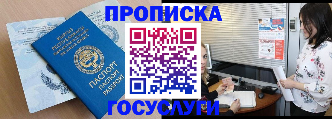 прописка законно в Железногорск-Илимском