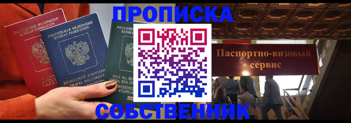 временная регистрация в квартире в Железногорск-Илимском
